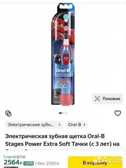 Зубная щетка детская Тачки