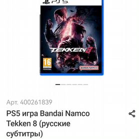 Диск Tekken 8 на PS5 (новый)