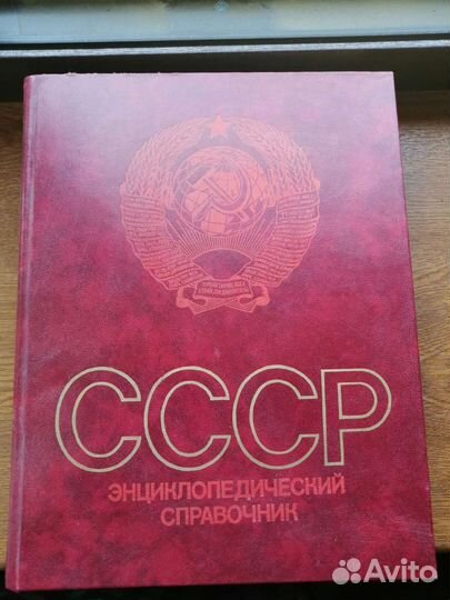 Энциклопедический Справочник