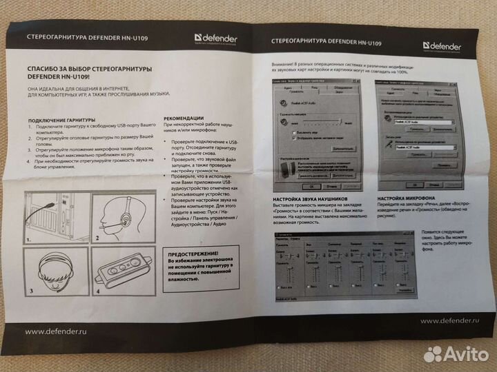USB Наушники с микрофоном Defender