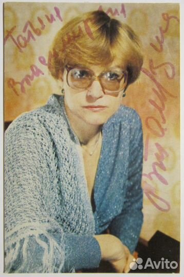 Валентина Талызина. Открытка. Автограф