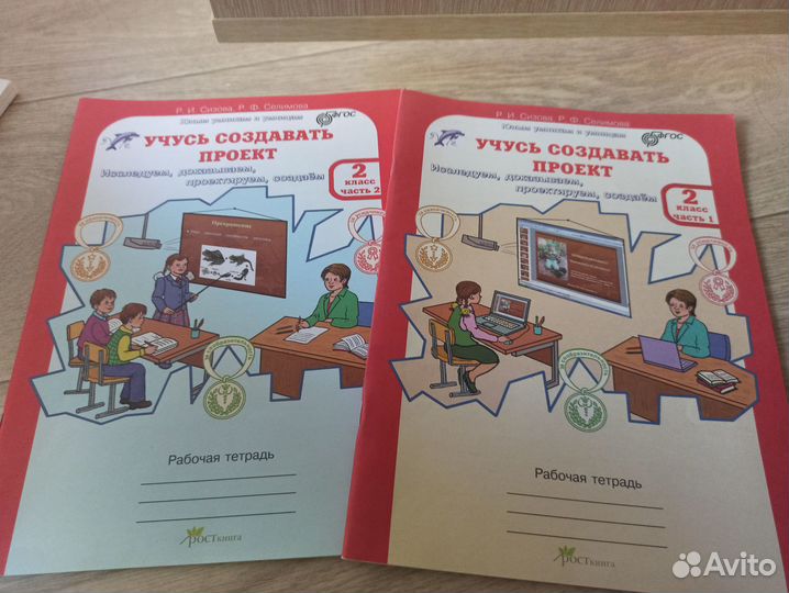 Рабочая тетрадь 2кл. Учусь создавать проект