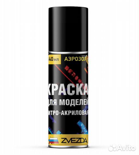 Краска Звезда 45-на