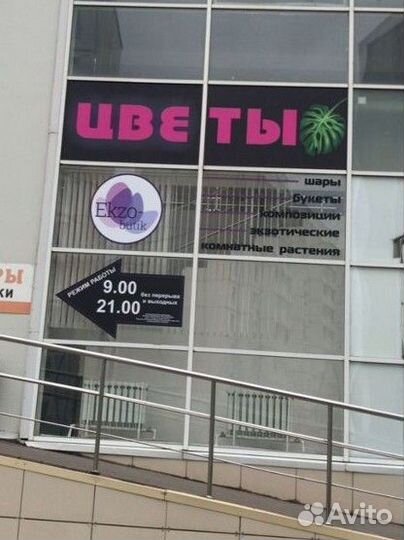 Цветочный магазин / готовый бизнес