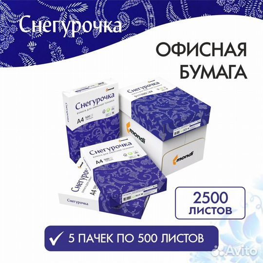 Бумага офисной техники
