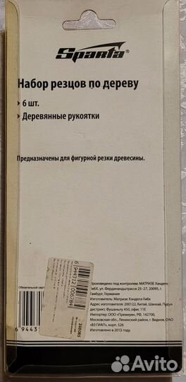 Набор резцов по дереву