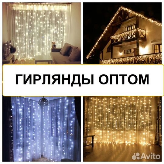 Гирлянда оптом