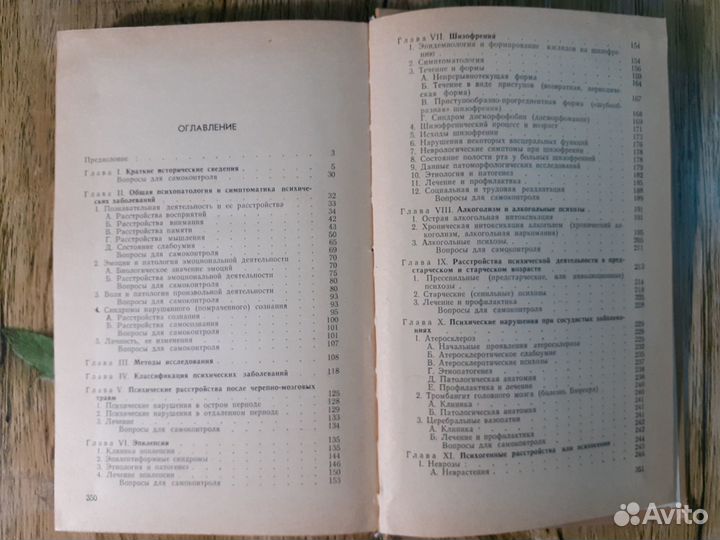 Учебное пособие по психиатрии.1975 г