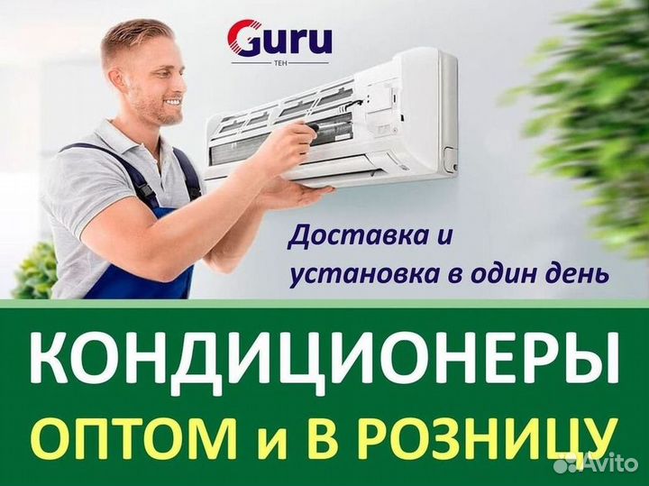 Кондиционер сплит в наличии