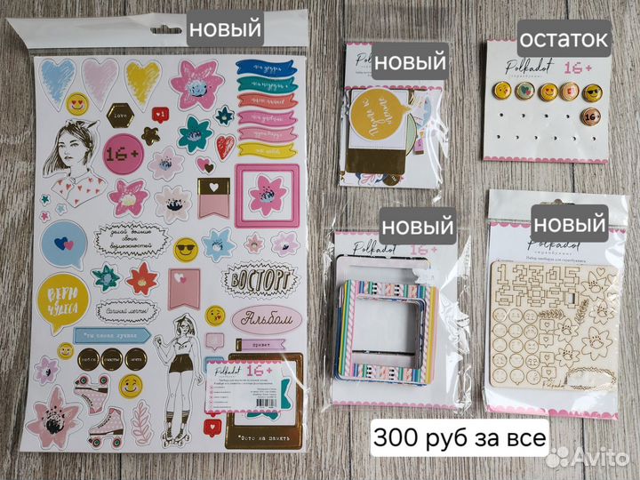 Наборы для скрапбукинга