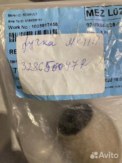 Ручка МКПП Renault 328650047R