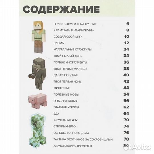 Книга руководство по Майнкрафту
