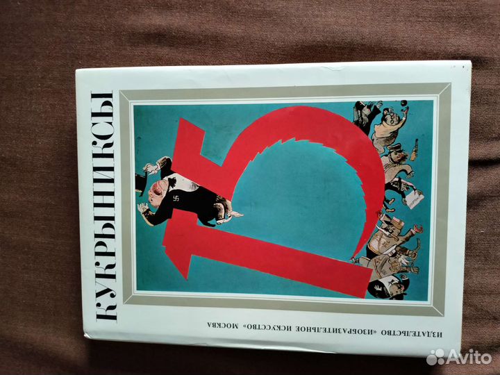 Кукрыниксы две книги редкие