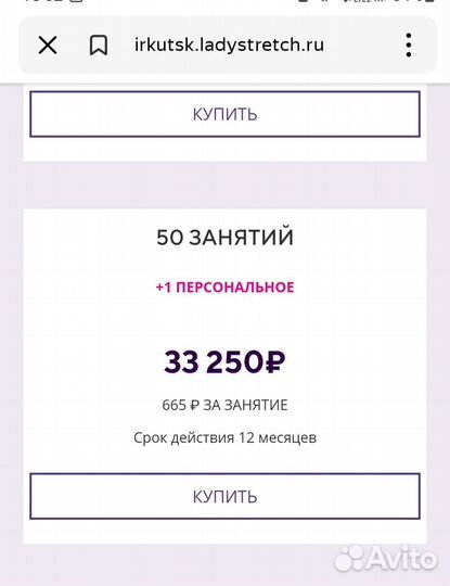 Абонемент в студию растяжки Lady Stretch