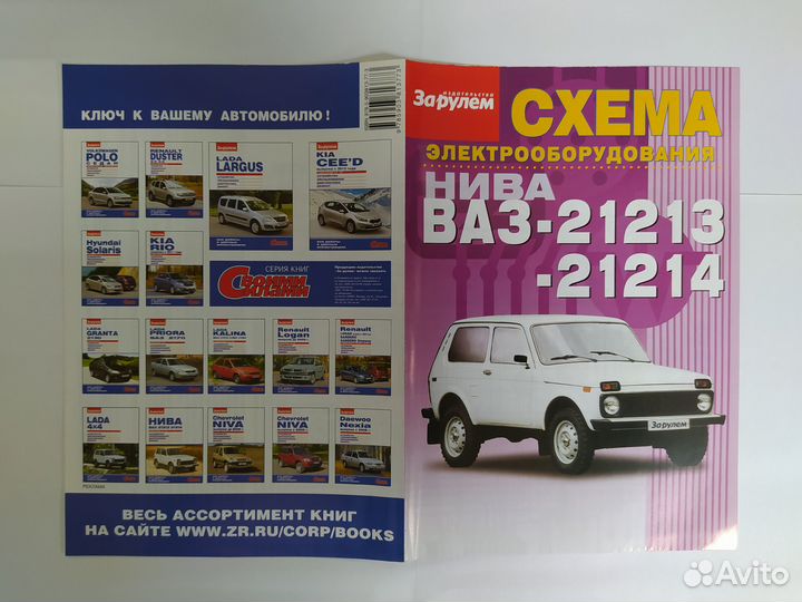 Схема электрооборудования - ваз 21213-21214 (нива)