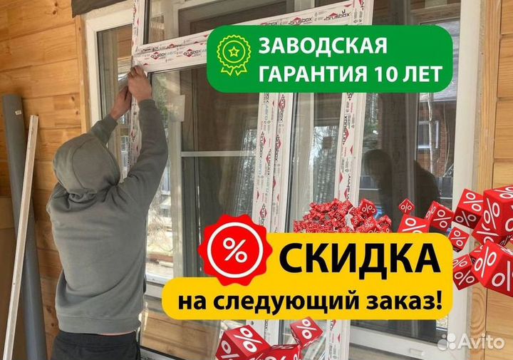 Пластиковые окна