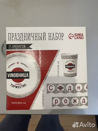Набор праздничной посуды