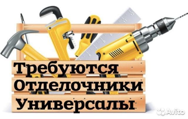 Отделочник универсал Повышение ставок по Москве