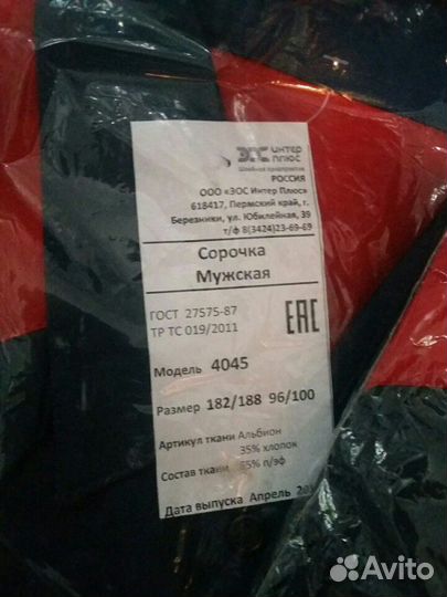 Сорочка мужска (спецодежда)