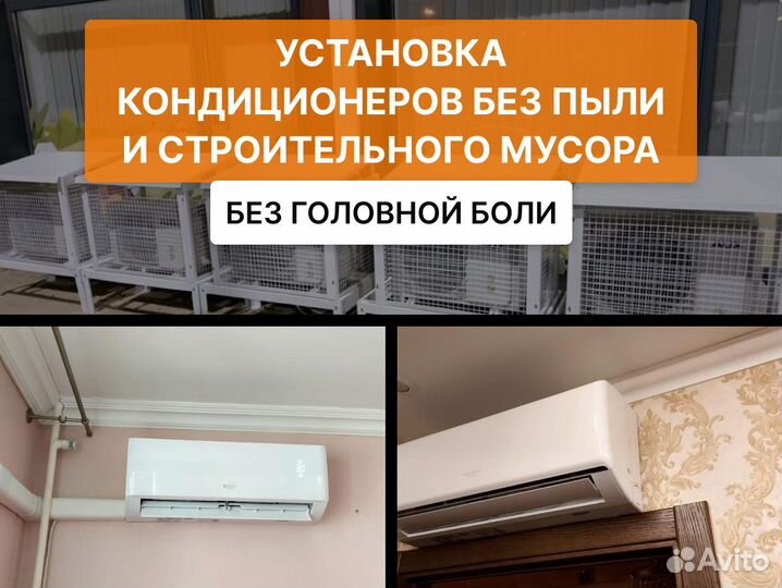 Установка кондиционеров / Сплит систем