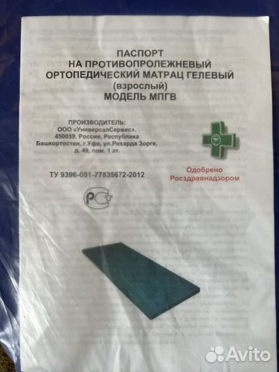 Матрас противопролежневый ортопедический гелевый