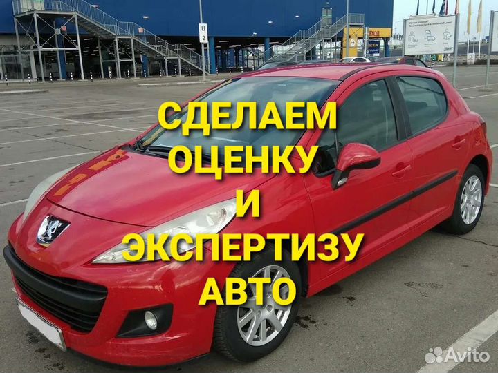 Оценка автомобиля для нотариуса