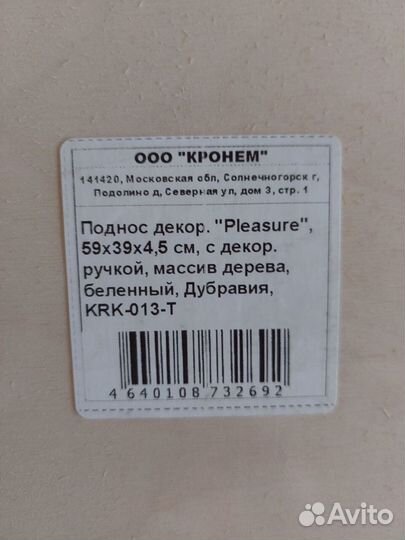 Новый поднос из натурального дерева 