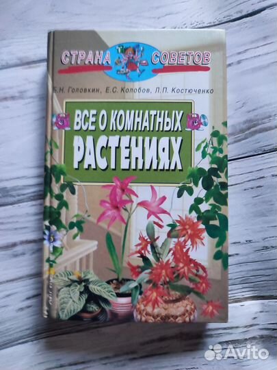 Все о комнатных растениях