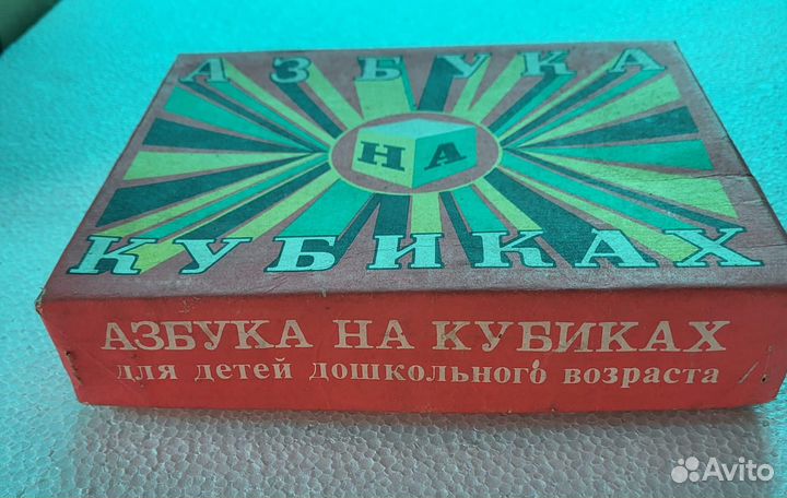 Азбука на кубиках