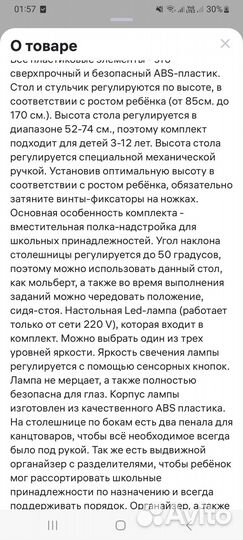 Продам растущую парту и стул