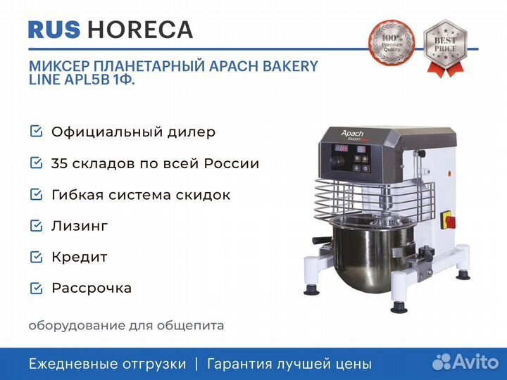 Миксер планетарный apach bakery line APL5B 1Ф