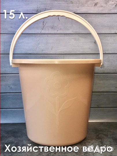 Ведро пластиковое 15 литров