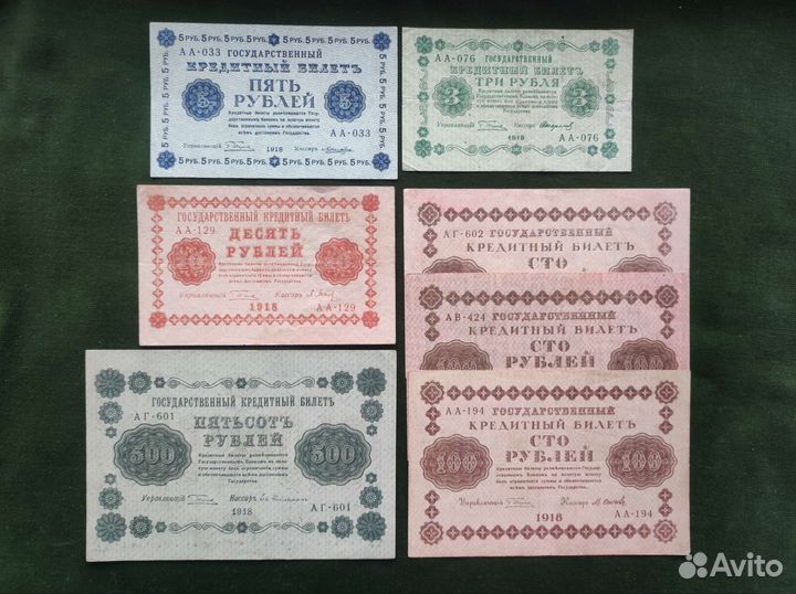 3 5 10 100 500 рублей 1918 года из обращения