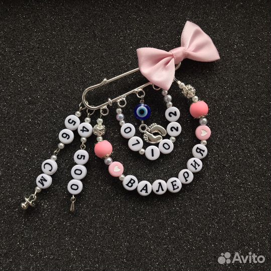 Именные булавки