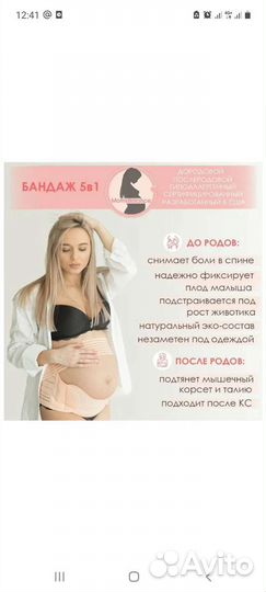 Бандаж для беременных и после родов