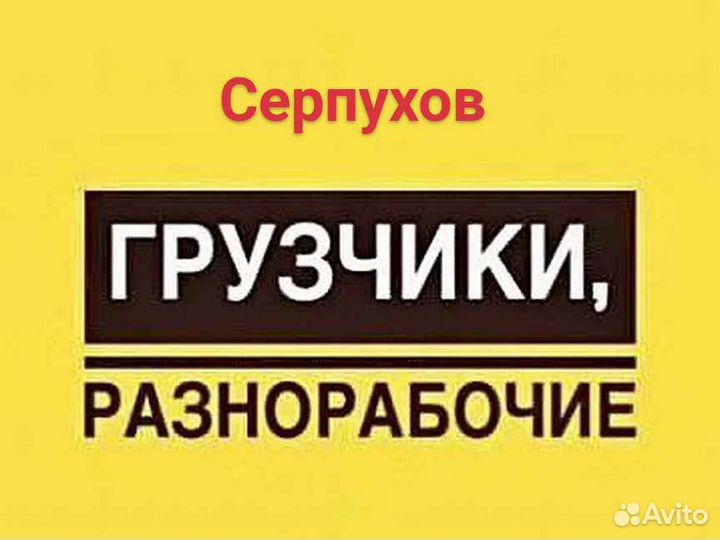 Грузчики/разнарабочие/на час в день