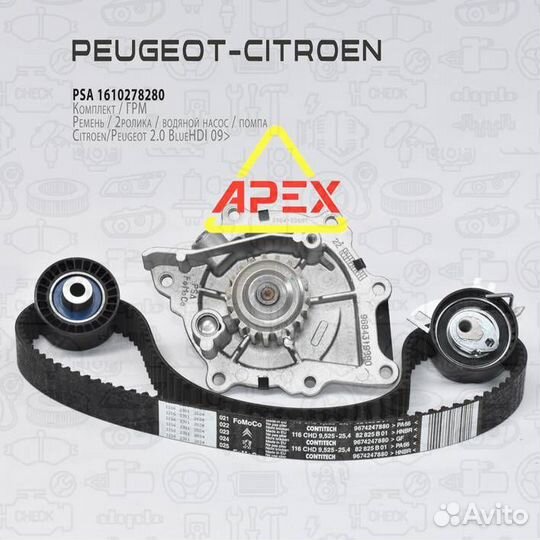Комплект грм ремень + помпа PSA 2.0HDi 150 16V DW10 Peugeot-Citroen 1610278280
