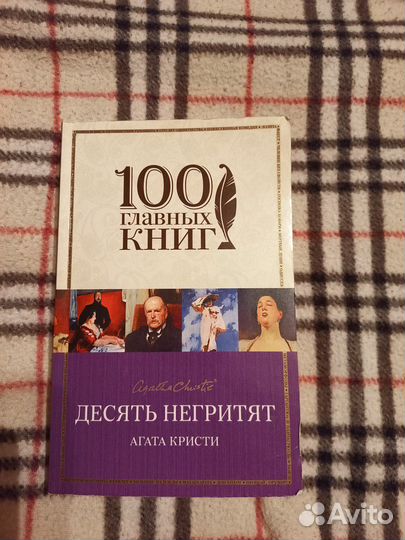 Агата Кристи, Рей Бредбери