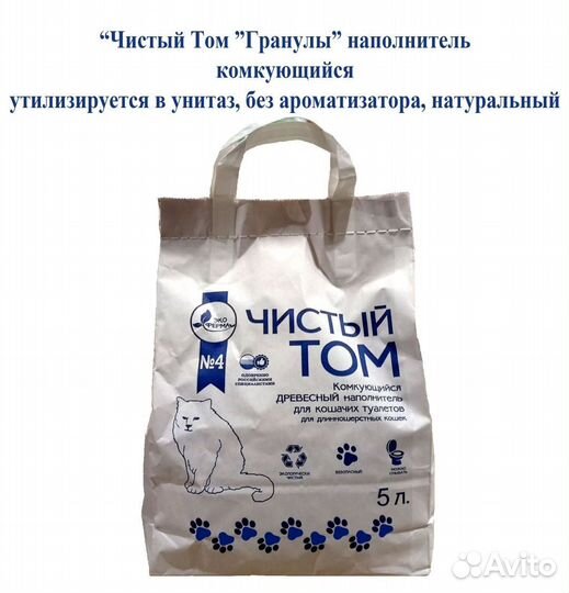 Наполнитель комкующийся для кошачьего туалета