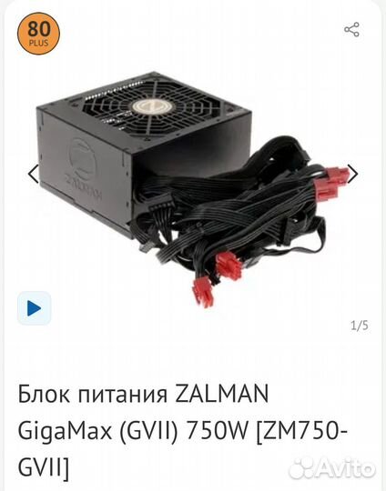 Блок питания для пк 750w