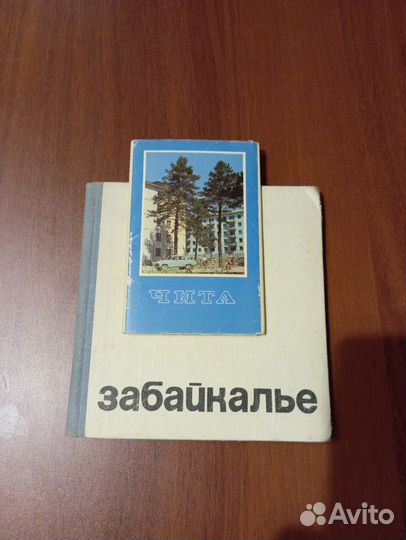 Фотоальбом Забайкалье и набор открыток 1969 г