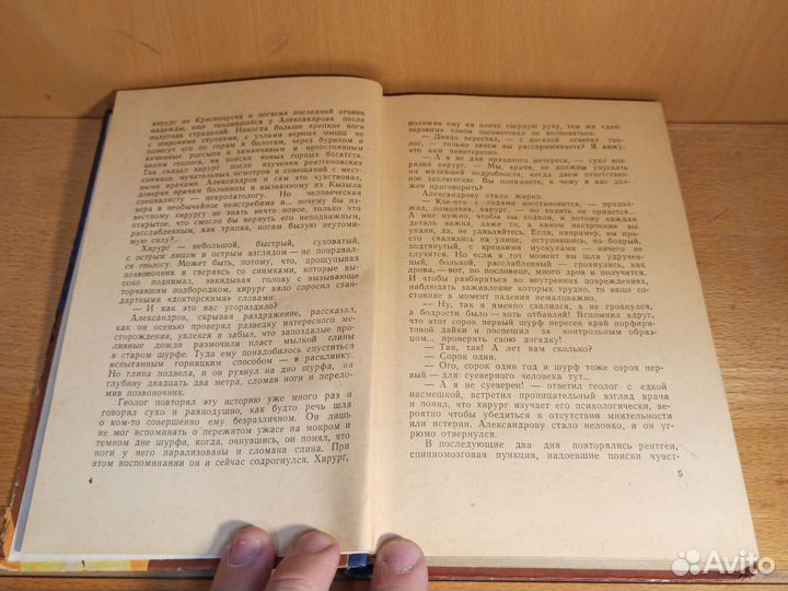 И. А. Ефремов Юрта ворона 1959