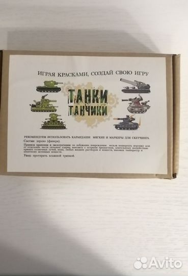 Танки. Набор фигурок для раскрашивания, новый