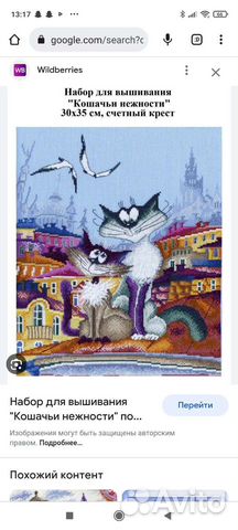 Набор для вышивания крестом