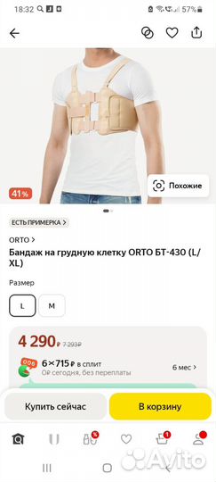 Бандаж ортопедический для грудной клетки, orto