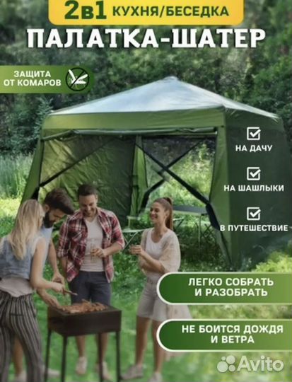 Тент шатер садовый