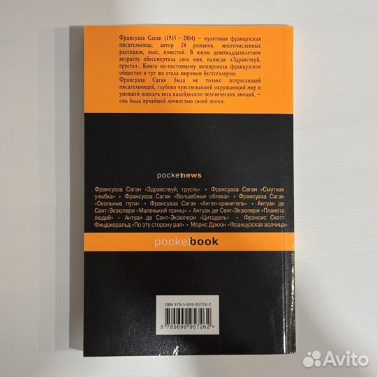 Любите ли вы брамса Франсуаза Саган