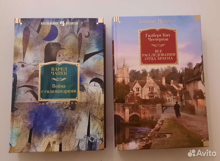 Иностранка большие книги