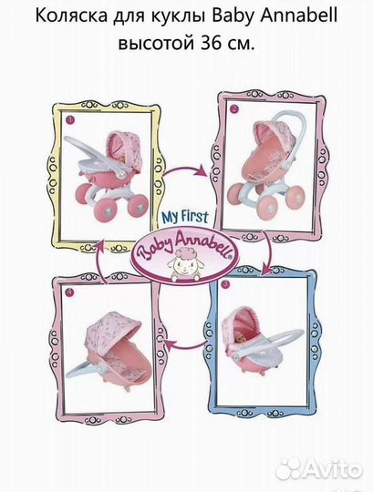 Коляска для кукол беби анабель