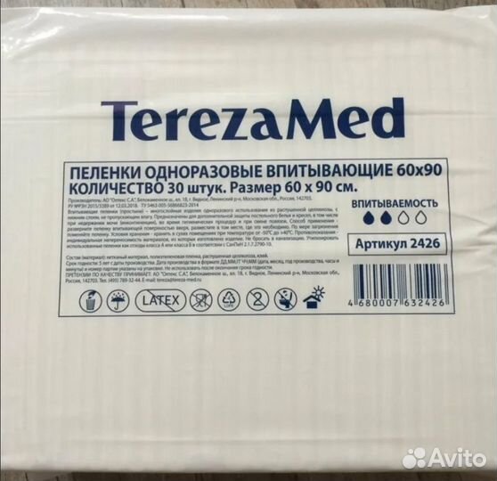 Пеленки одноразовые р.60*90